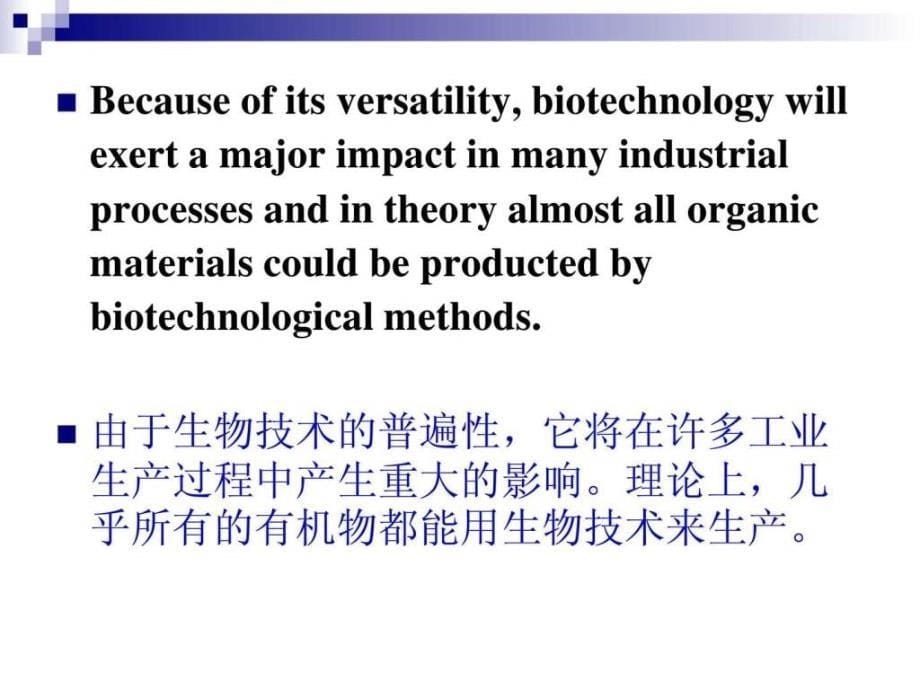 生物工程专业英语3_第5页