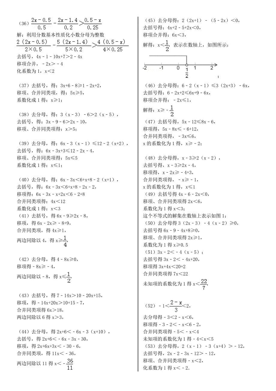 解一元一次不等式专项练习87题有答案_第5页