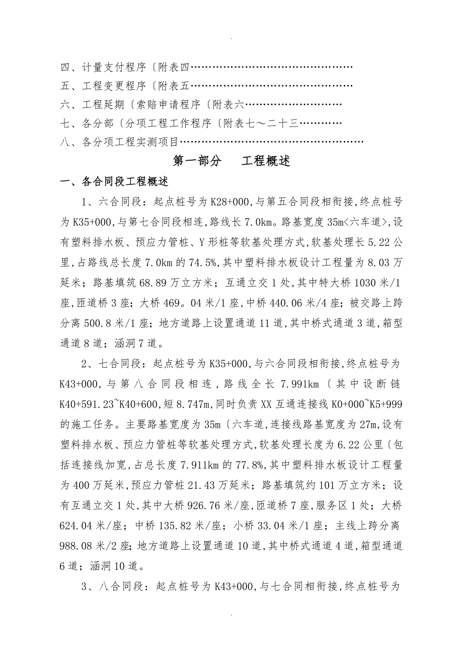 杭州至上海浦东高速公路监理实施细则_第3页