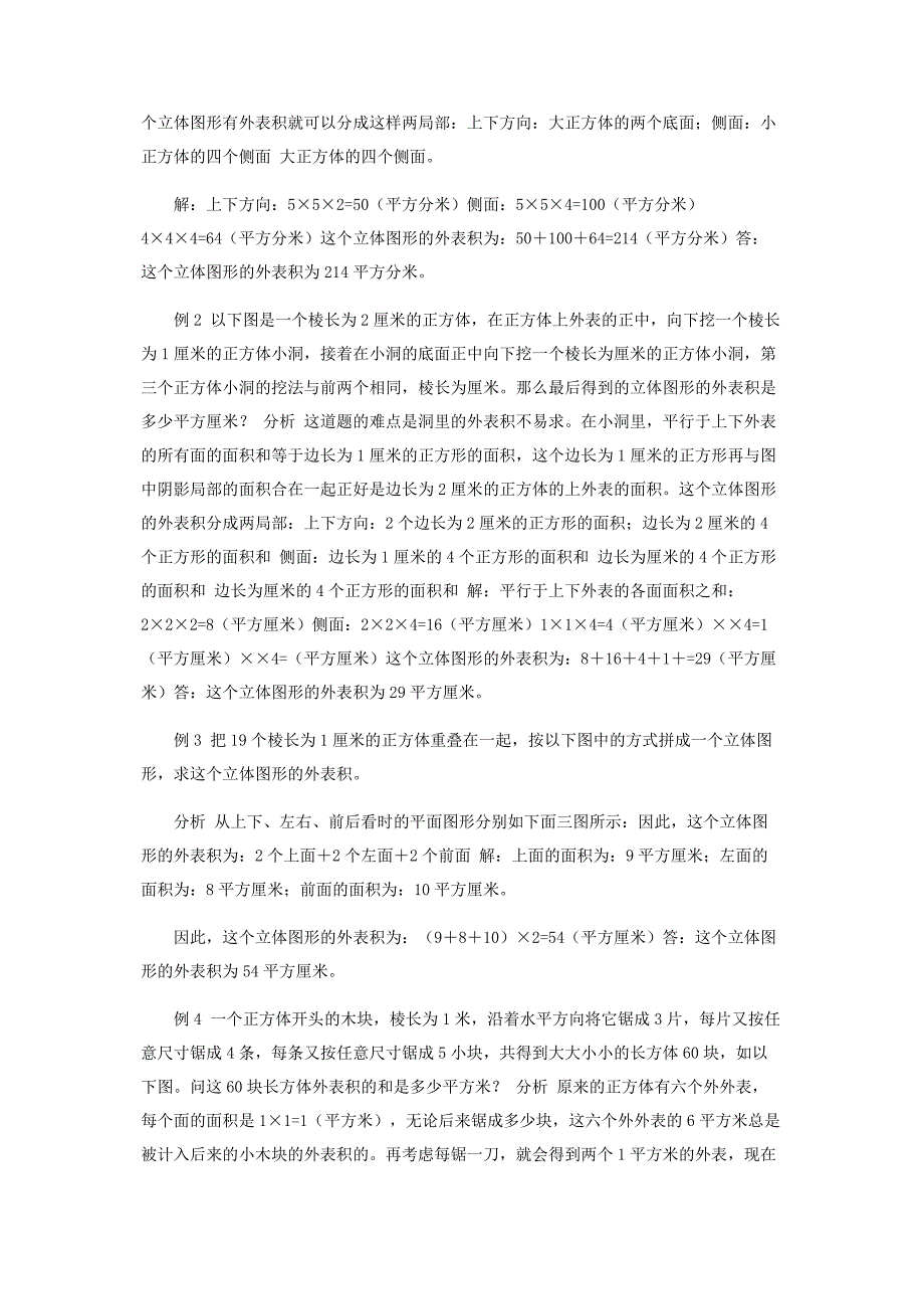 2022年六级上册数学讲义表面涂色正方体苏教版新编.docx_第3页