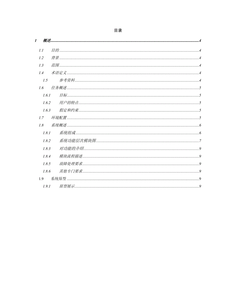 科技信息化管理软件需求分析说明书_第3页