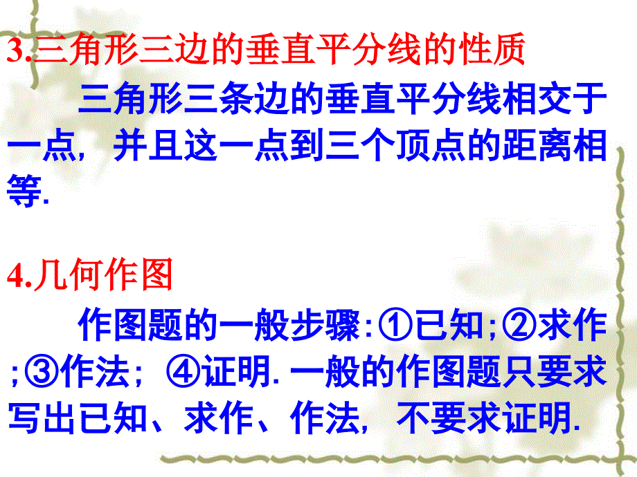 垂直平分线的性质习题_第4页