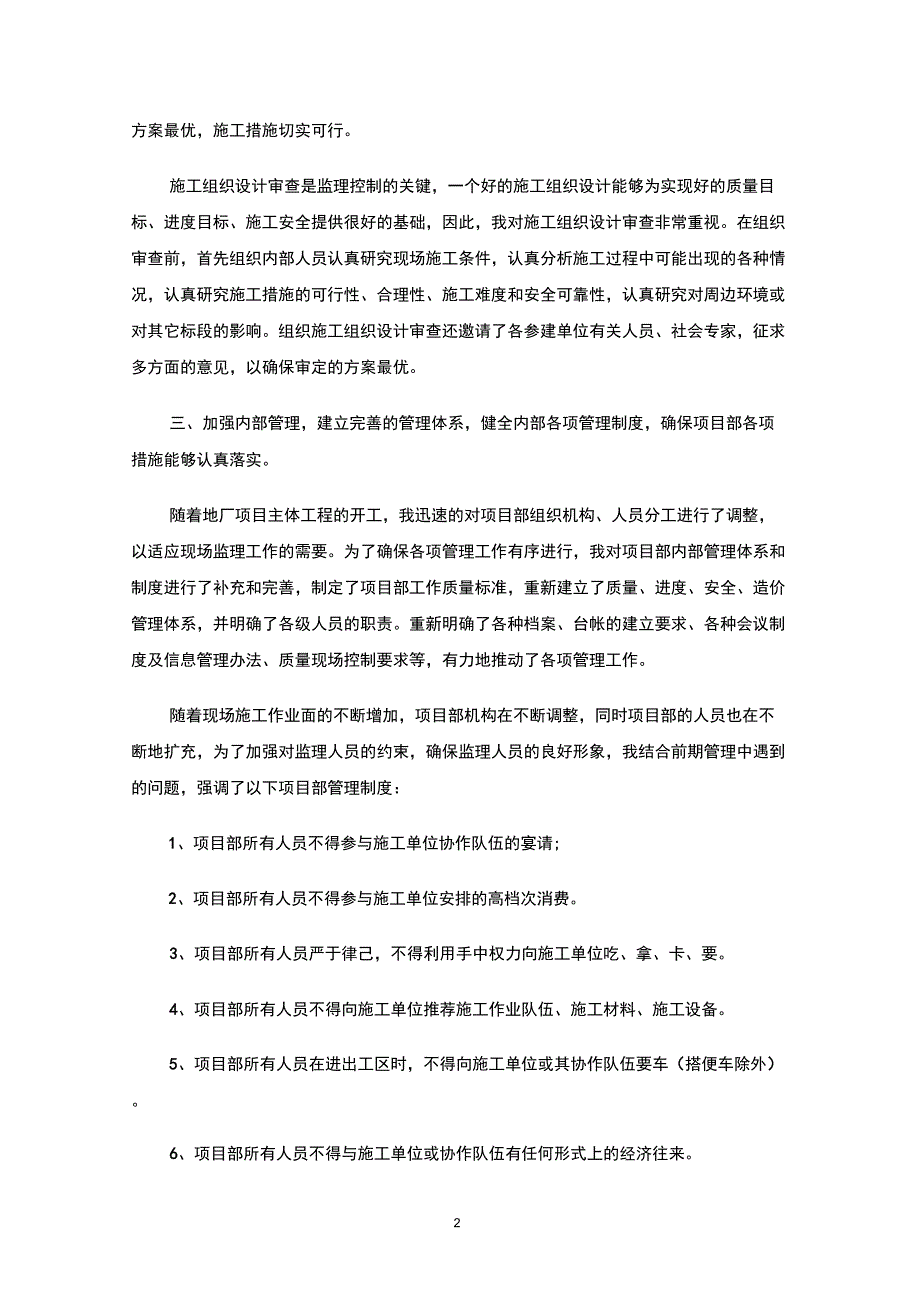 2014年水利水电工程年终个人工作总结_第2页