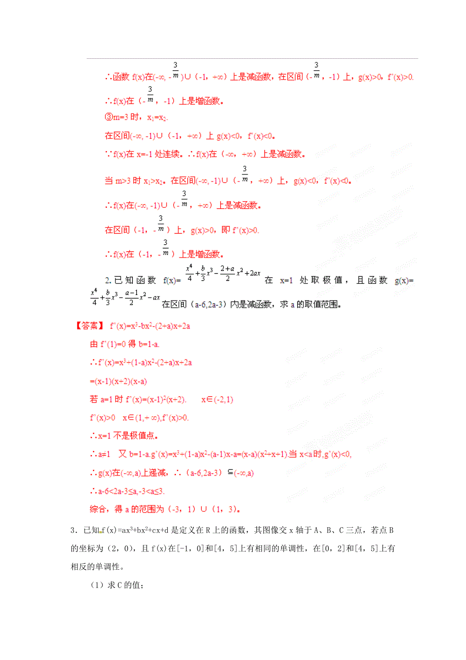 2013年高考数学 易错点点睛与高考突破 专题15 导数及其应用_第4页