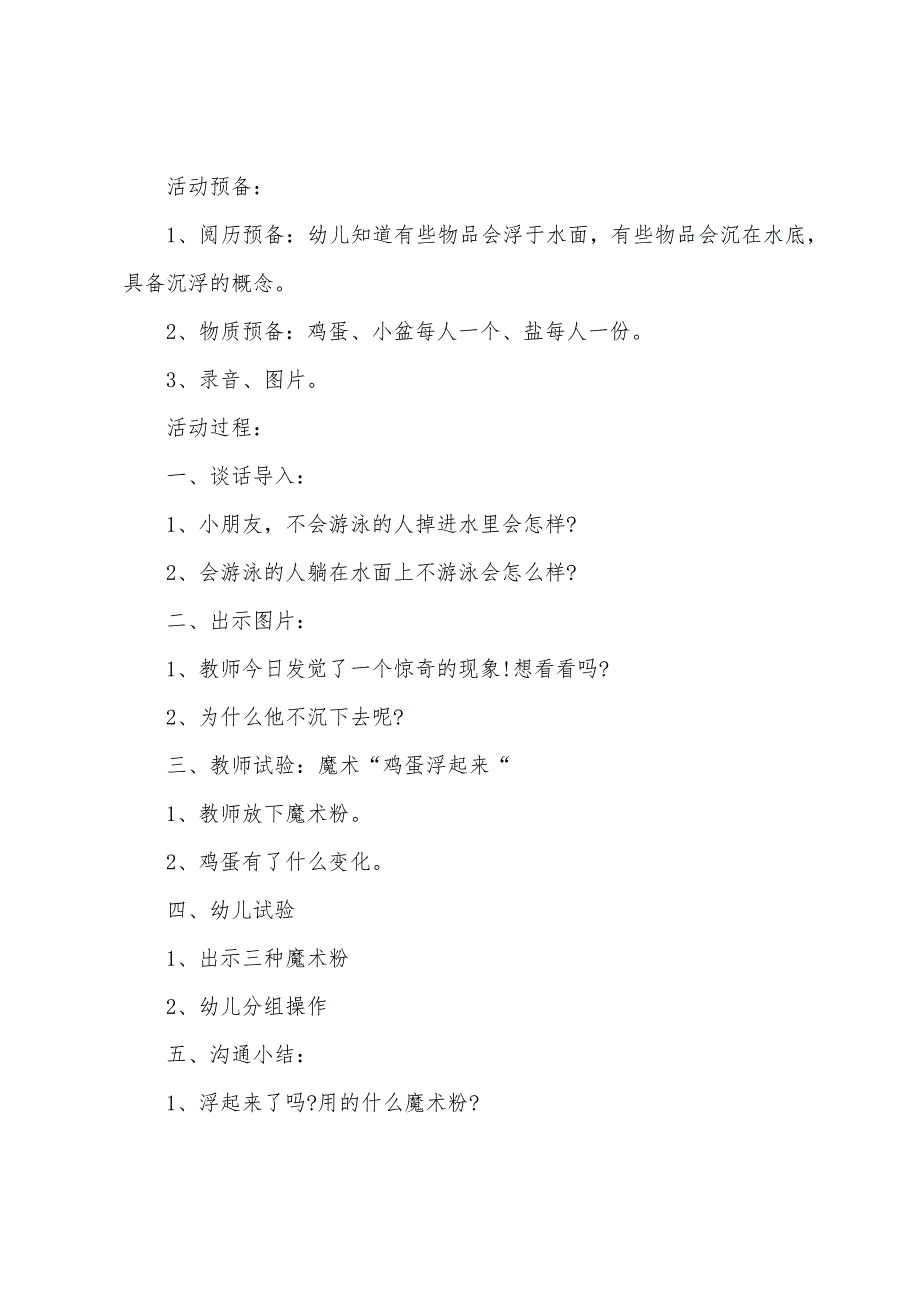 大班科学设计死海的秘密教案反思.docx_第2页