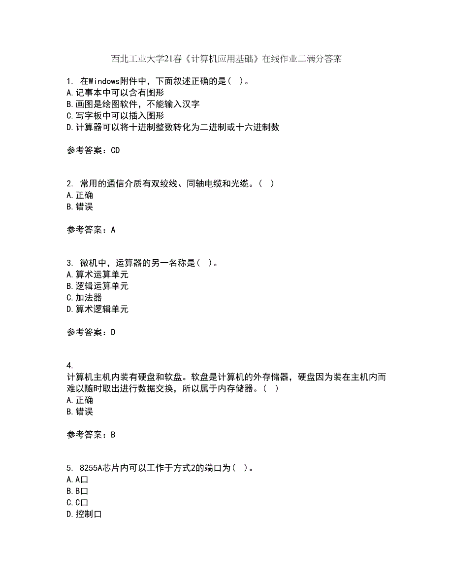 西北工业大学21春《计算机应用基础》在线作业二满分答案_80_第1页