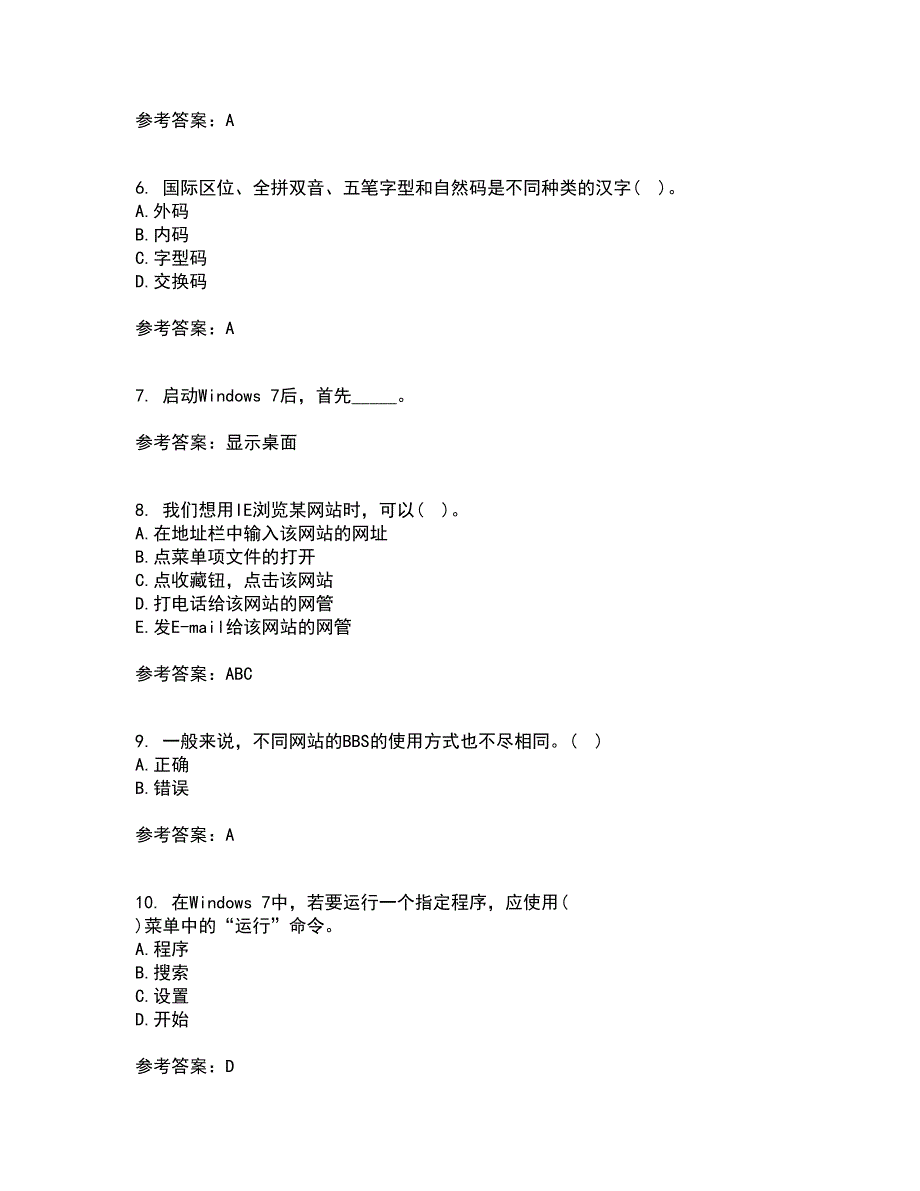 西北工业大学21春《计算机应用基础》在线作业二满分答案_80_第2页