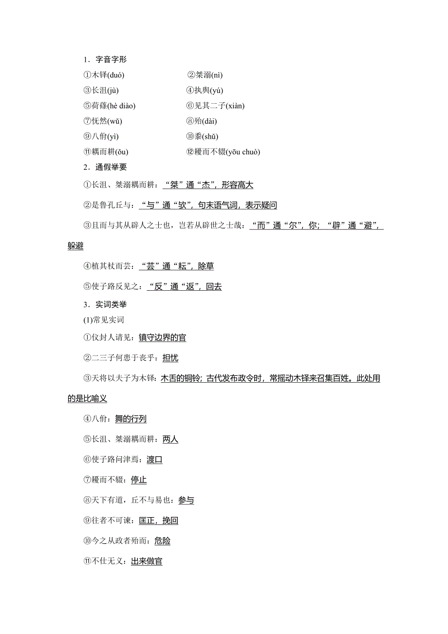 2015－2016学年人教版选修《先秦诸子选读》1.1 天下有道丘不与易也 学案_第2页