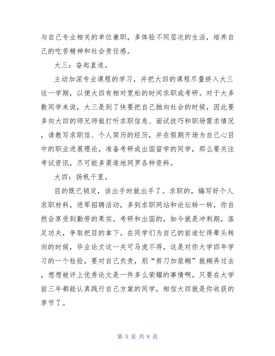 我大学的规划书范文.doc_第5页