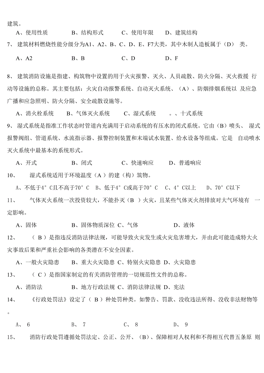 消防知识测试试卷答案_第3页