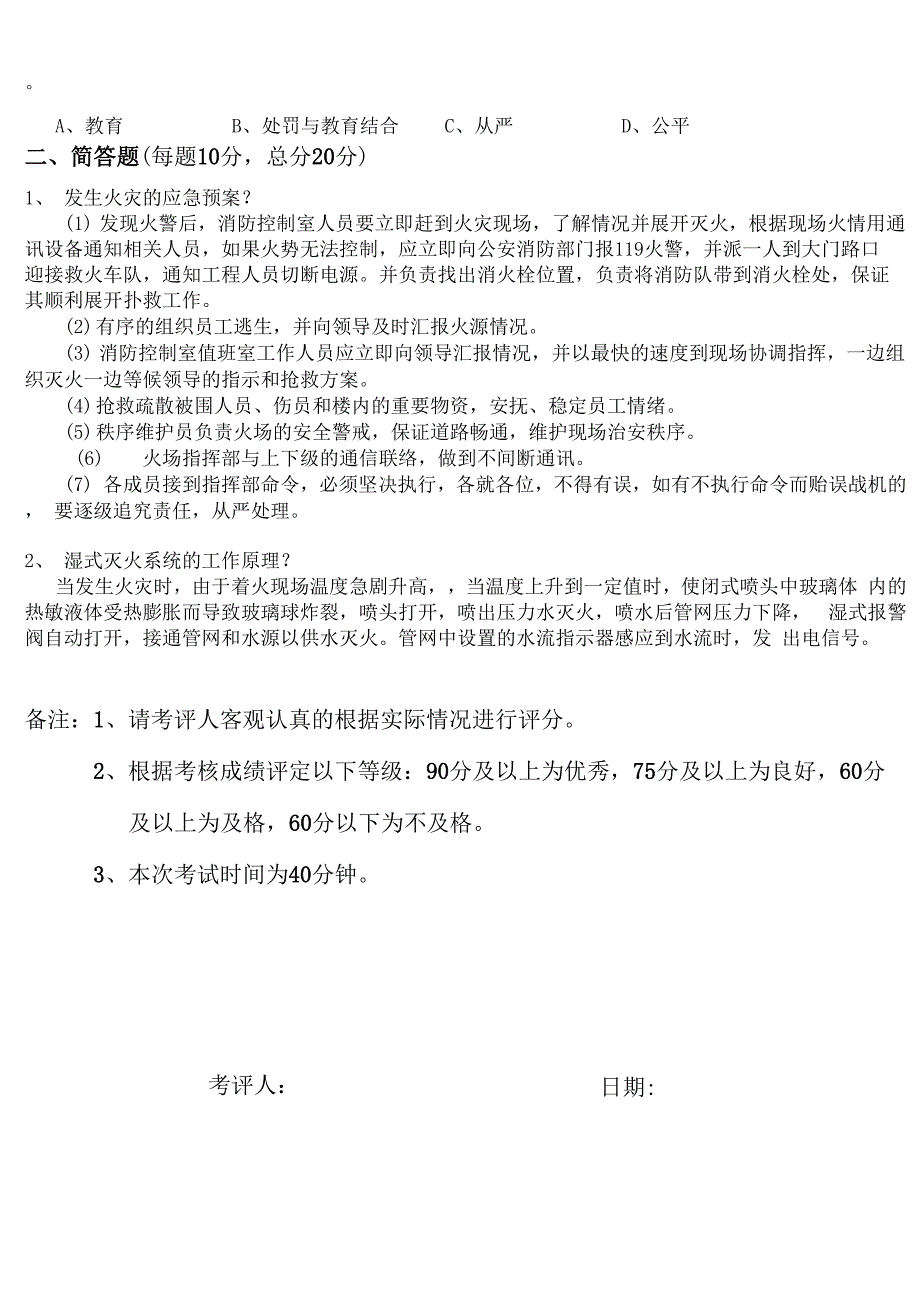 消防知识测试试卷答案_第4页