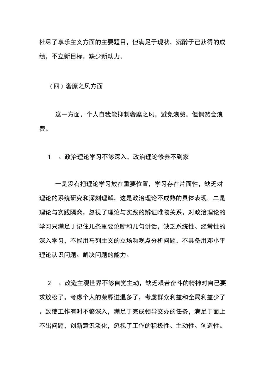 “四风”问题教师个人分析整改措施报告_第2页