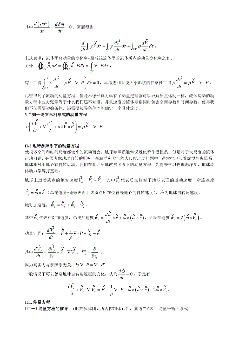 流体动力学基本方程_第4页