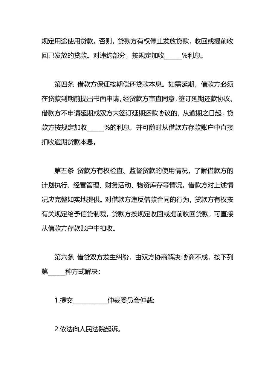 关于公司的借款合同_第2页