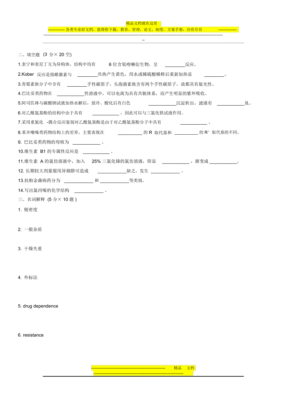 中山大学2013年药综合模拟试卷_第3页