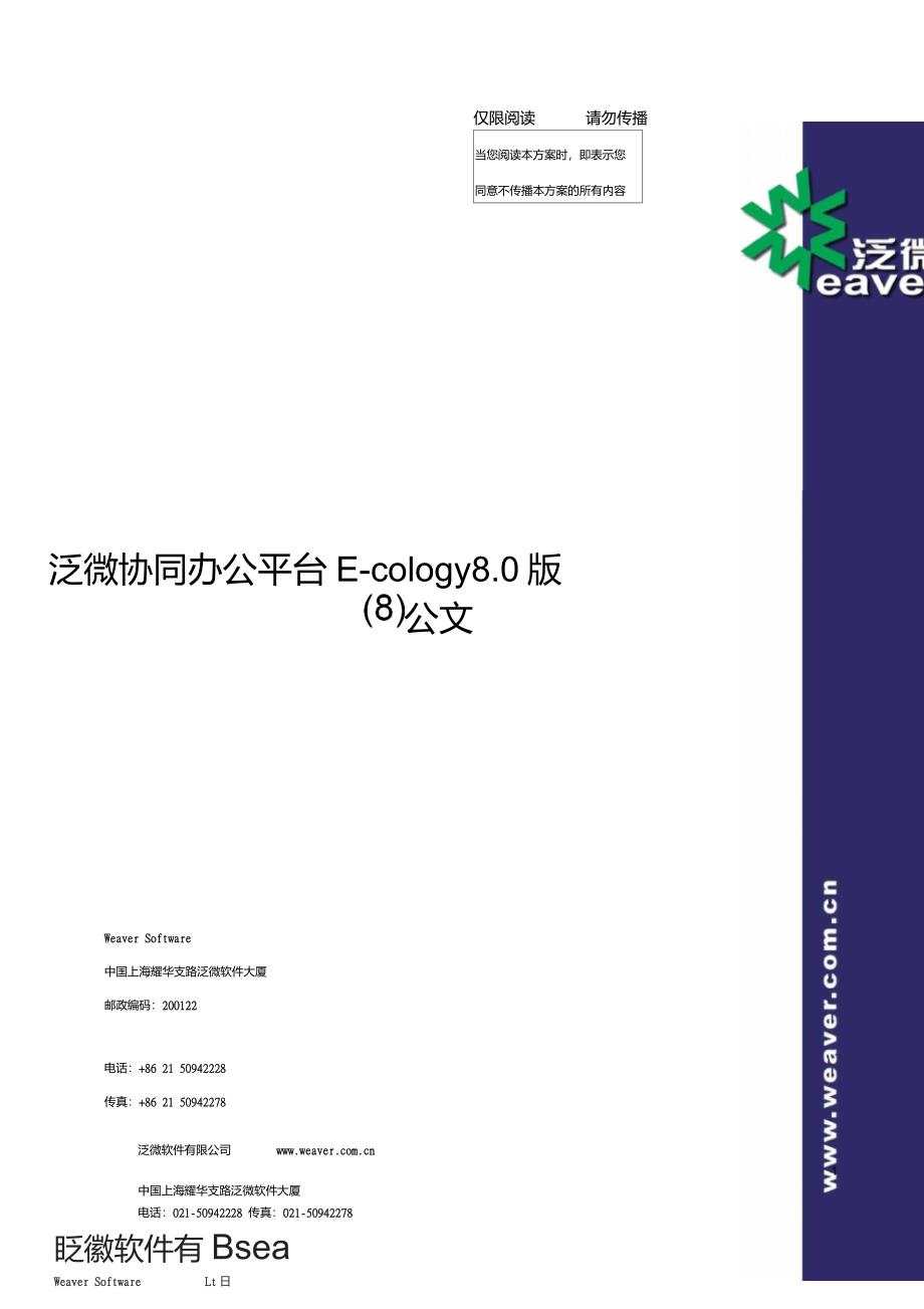 泛微协同办公平台E-cology8.0版本前端使用手册(8)--公文_第1页