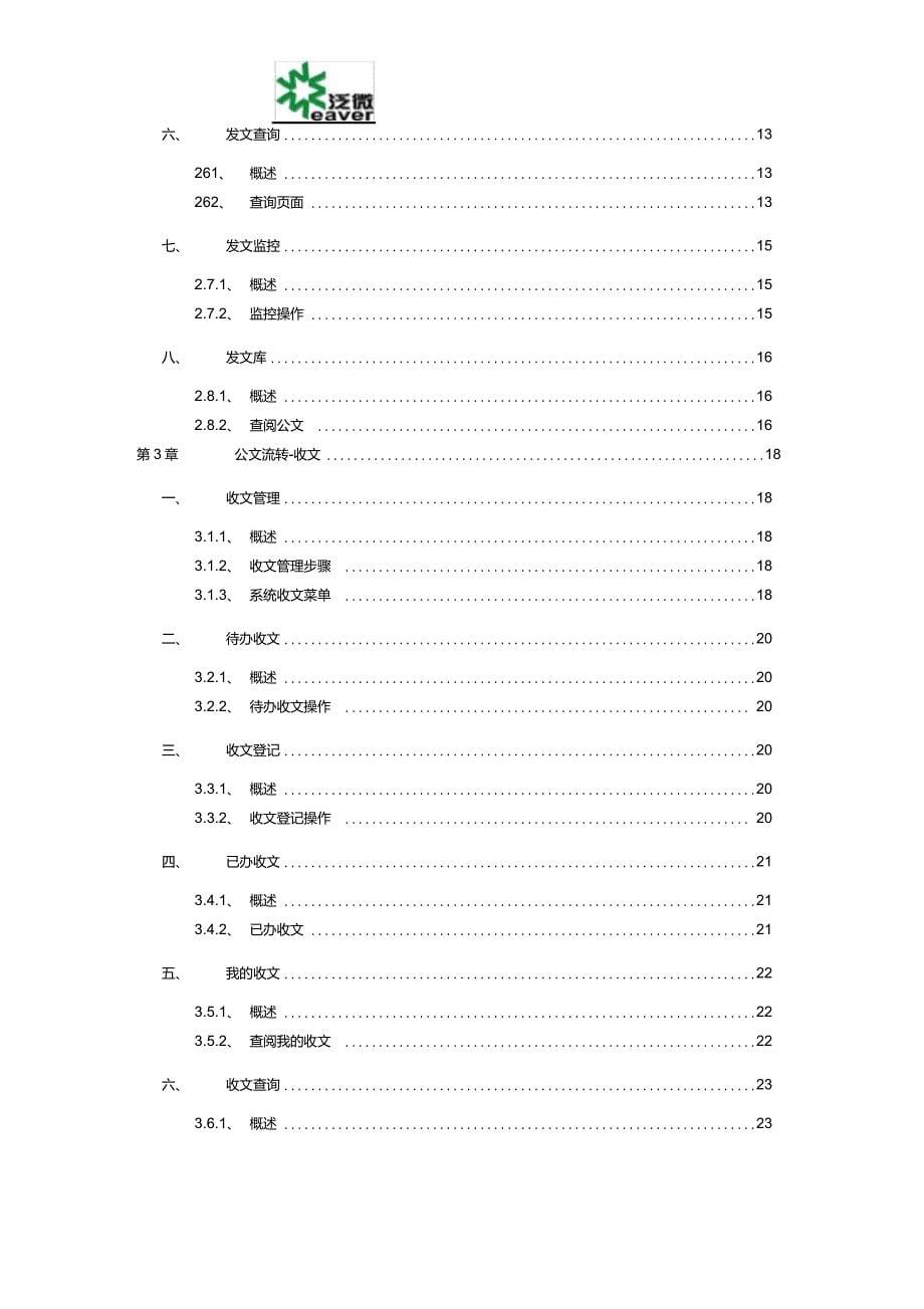 泛微协同办公平台E-cology8.0版本前端使用手册(8)--公文_第5页