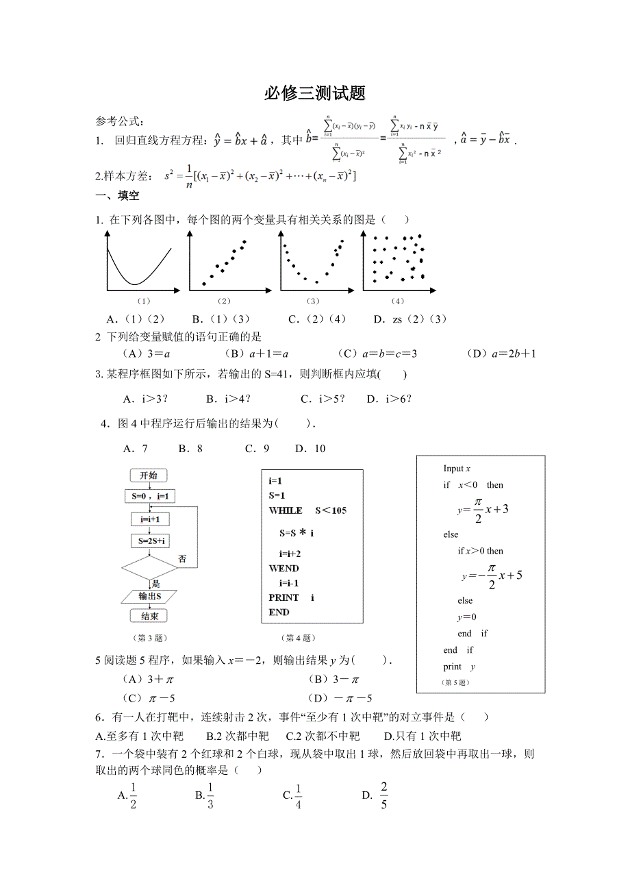 高中数学必修三-练习题包含答案_第1页