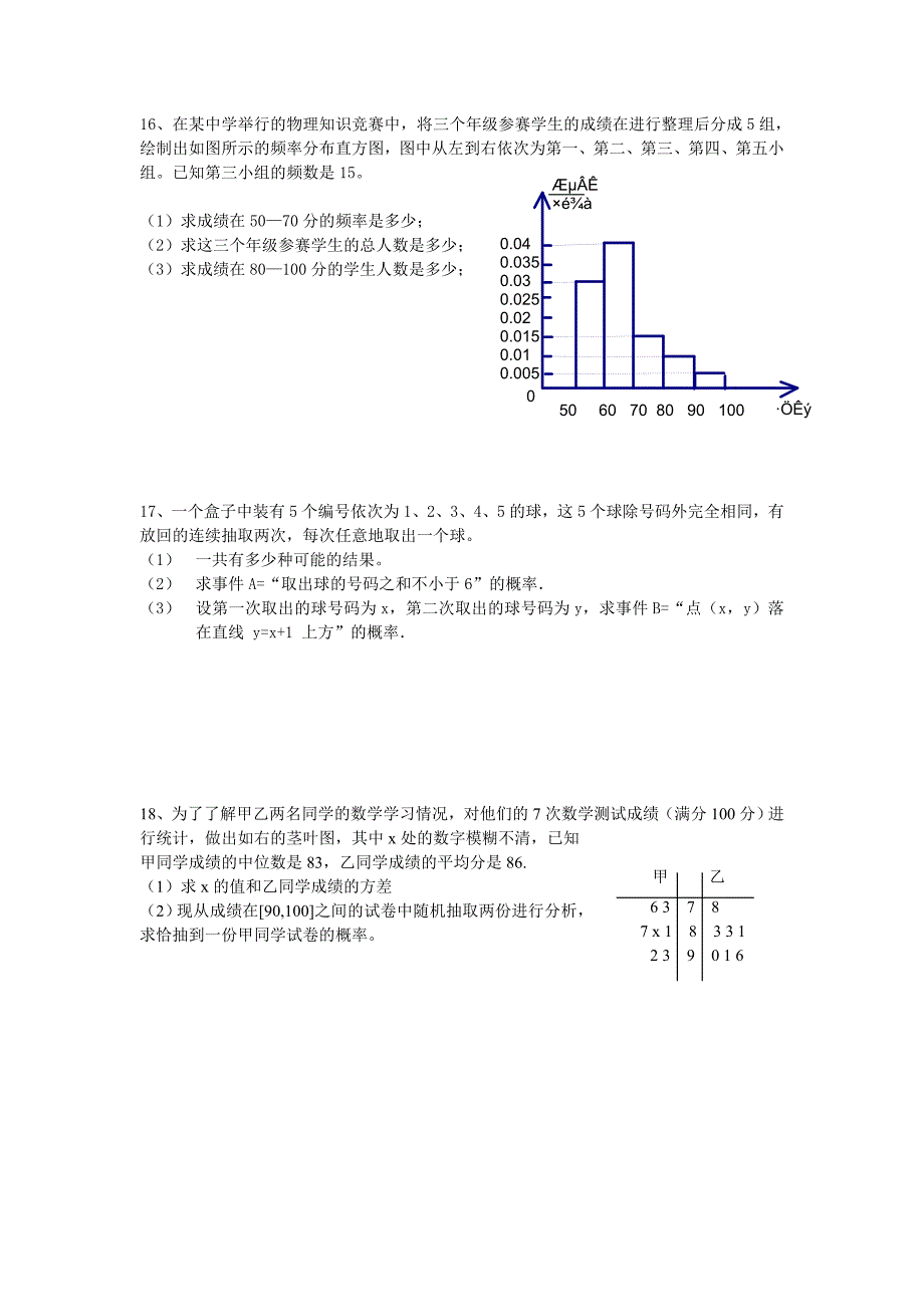 高中数学必修三-练习题包含答案_第3页