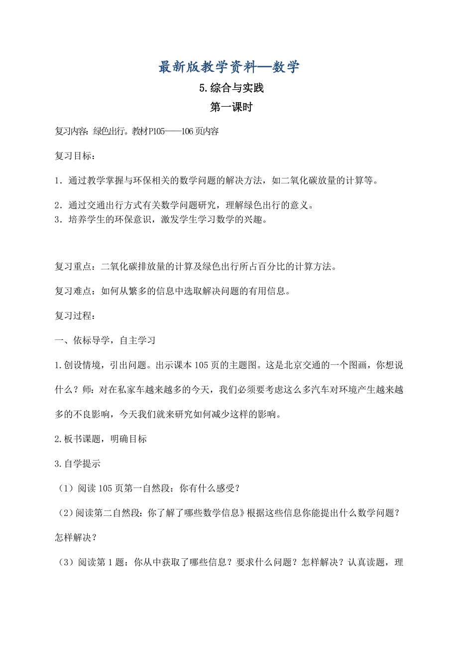 【最新版】【人教版】六年级数学下第六单元综合与实践教学设计_第1页