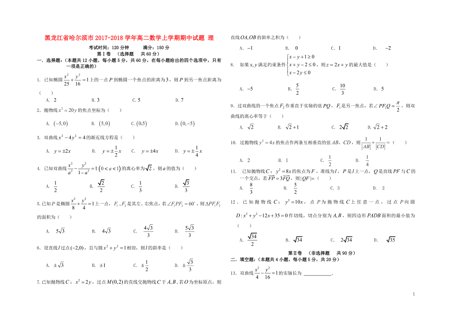 黑龙江省哈尔滨市高二数学上学期期中试题理11100268_第1页