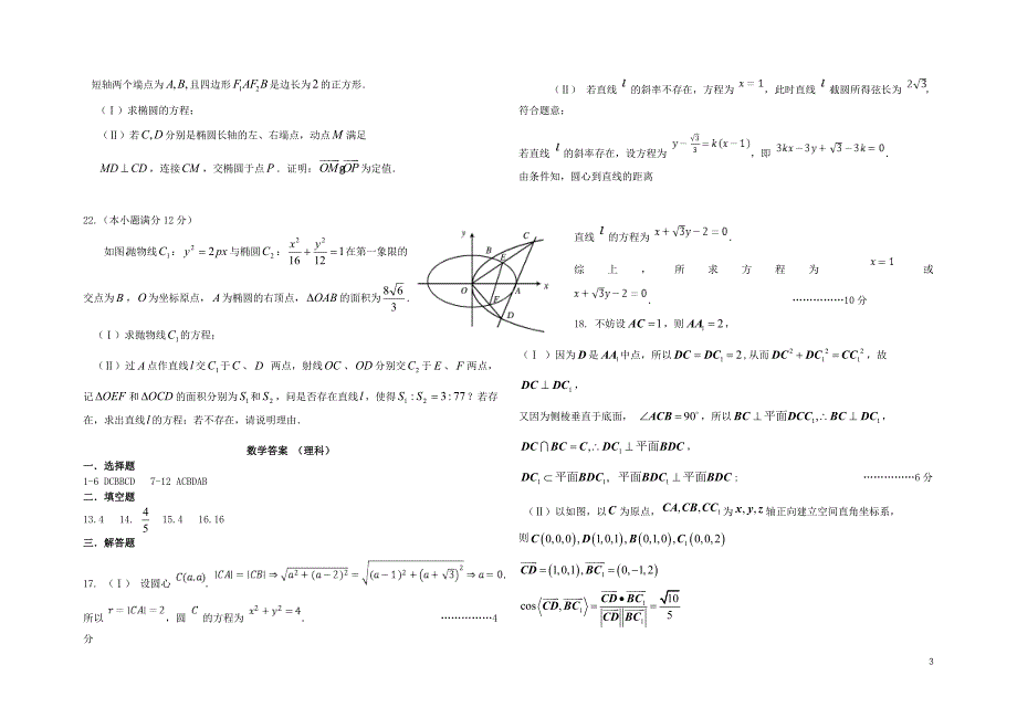 黑龙江省哈尔滨市高二数学上学期期中试题理11100268_第3页