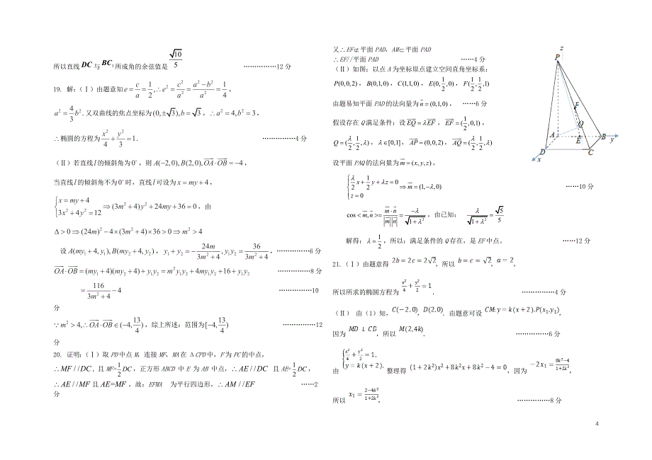 黑龙江省哈尔滨市高二数学上学期期中试题理11100268_第4页