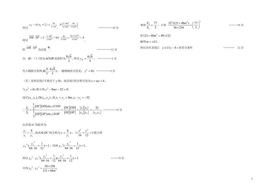 黑龙江省哈尔滨市高二数学上学期期中试题理11100268_第5页