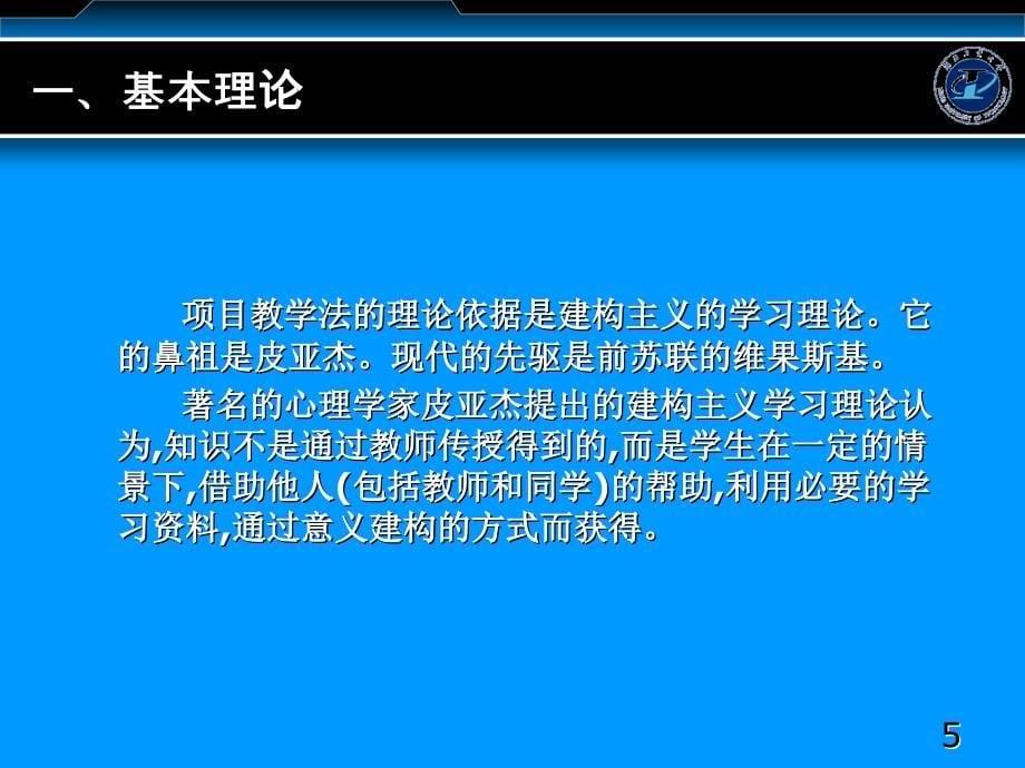 专业教学法3项目教学法_第5页