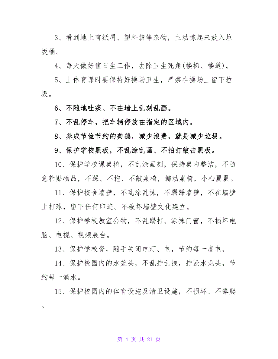 大学生保护校园环境倡议书.doc_第4页