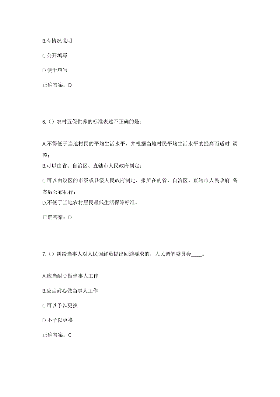 2023年重庆市武隆区凤山街道城东村社区工作人员考试模拟题及答案_第3页