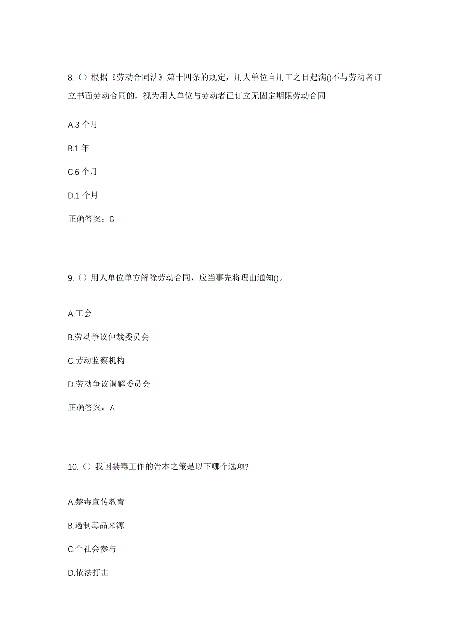 2023年重庆市武隆区凤山街道城东村社区工作人员考试模拟题及答案_第4页