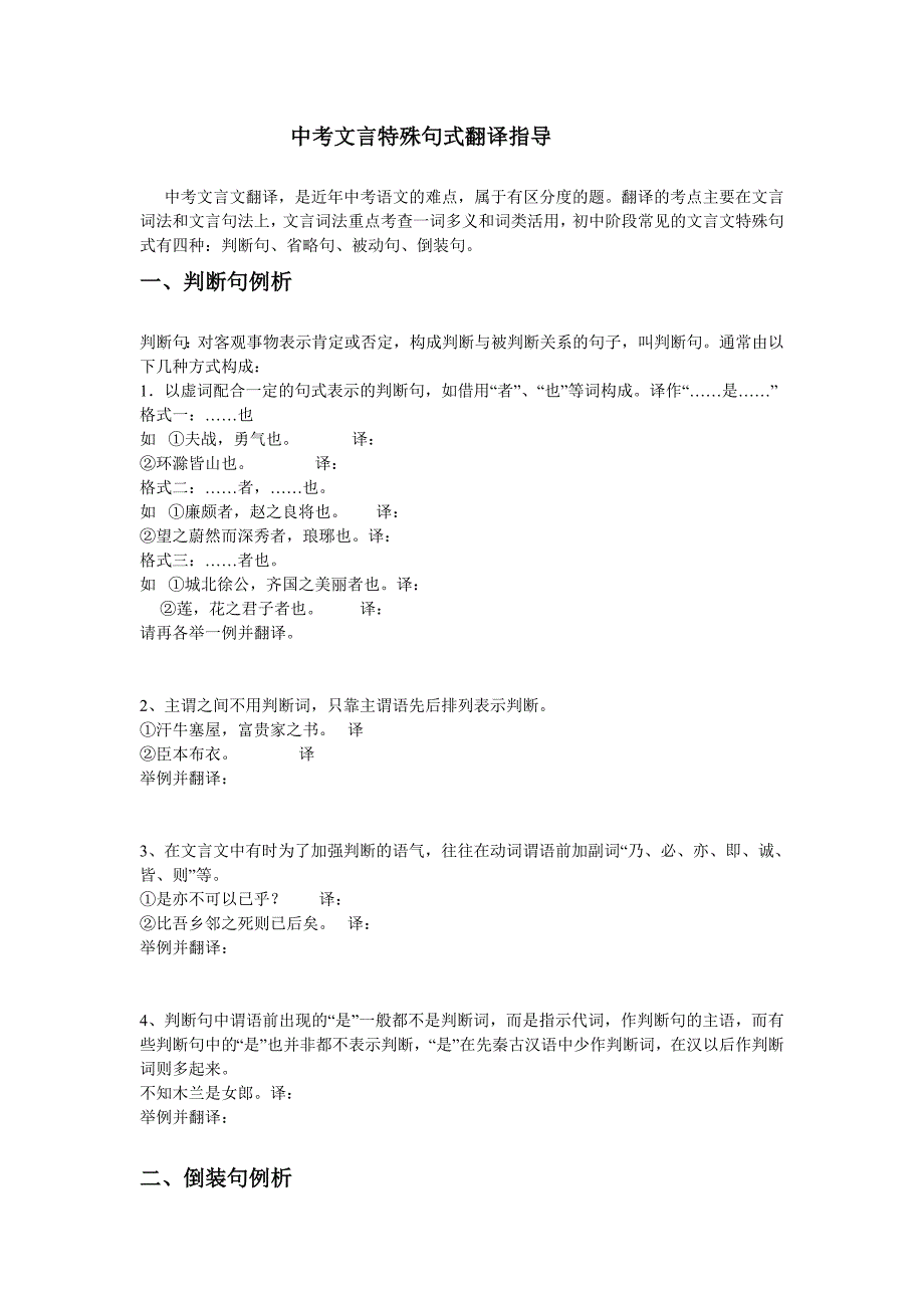 中考文言特殊句式翻译指导_第1页