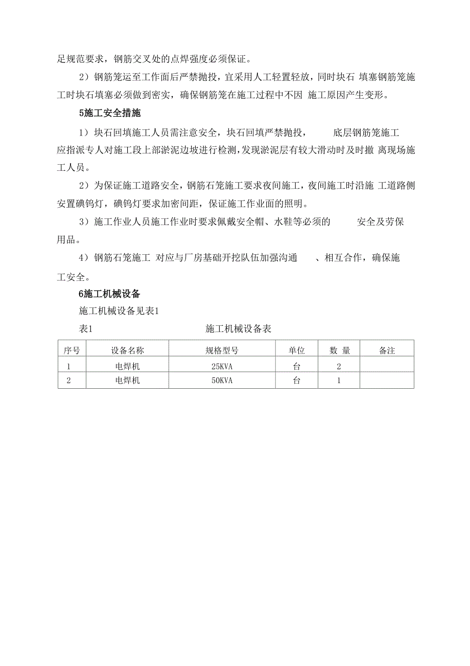 4#钢筋石笼贴坡墙施工方案_第3页