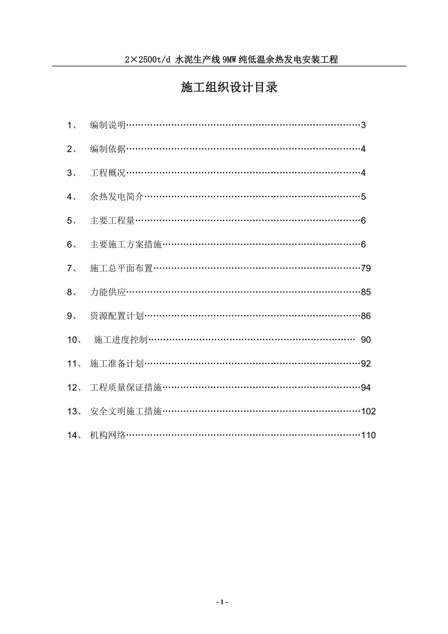 余热发电项目施工组织设计_第2页