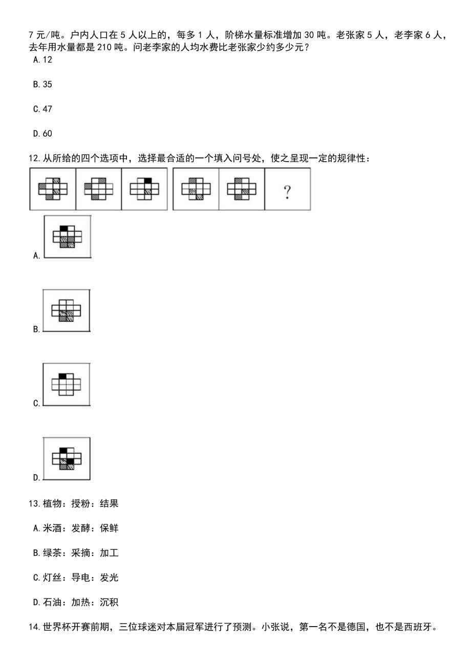 2023年山东德州天衢新区招考聘用教师38人笔试题库含答案解析_第5页