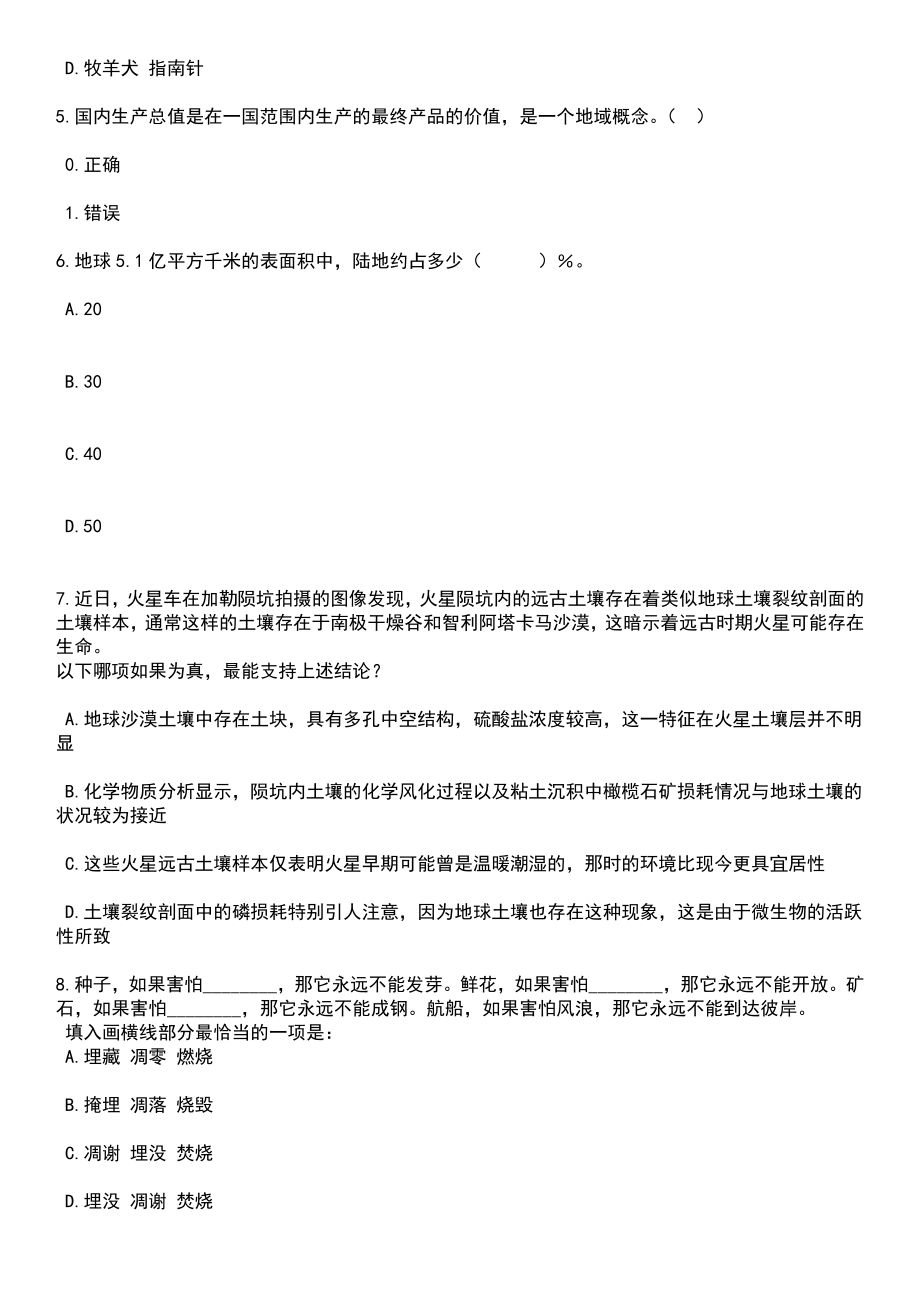 2023年05月浙江温州平阳县信访局招考聘用编外人员笔试题库含答案带解析_第3页