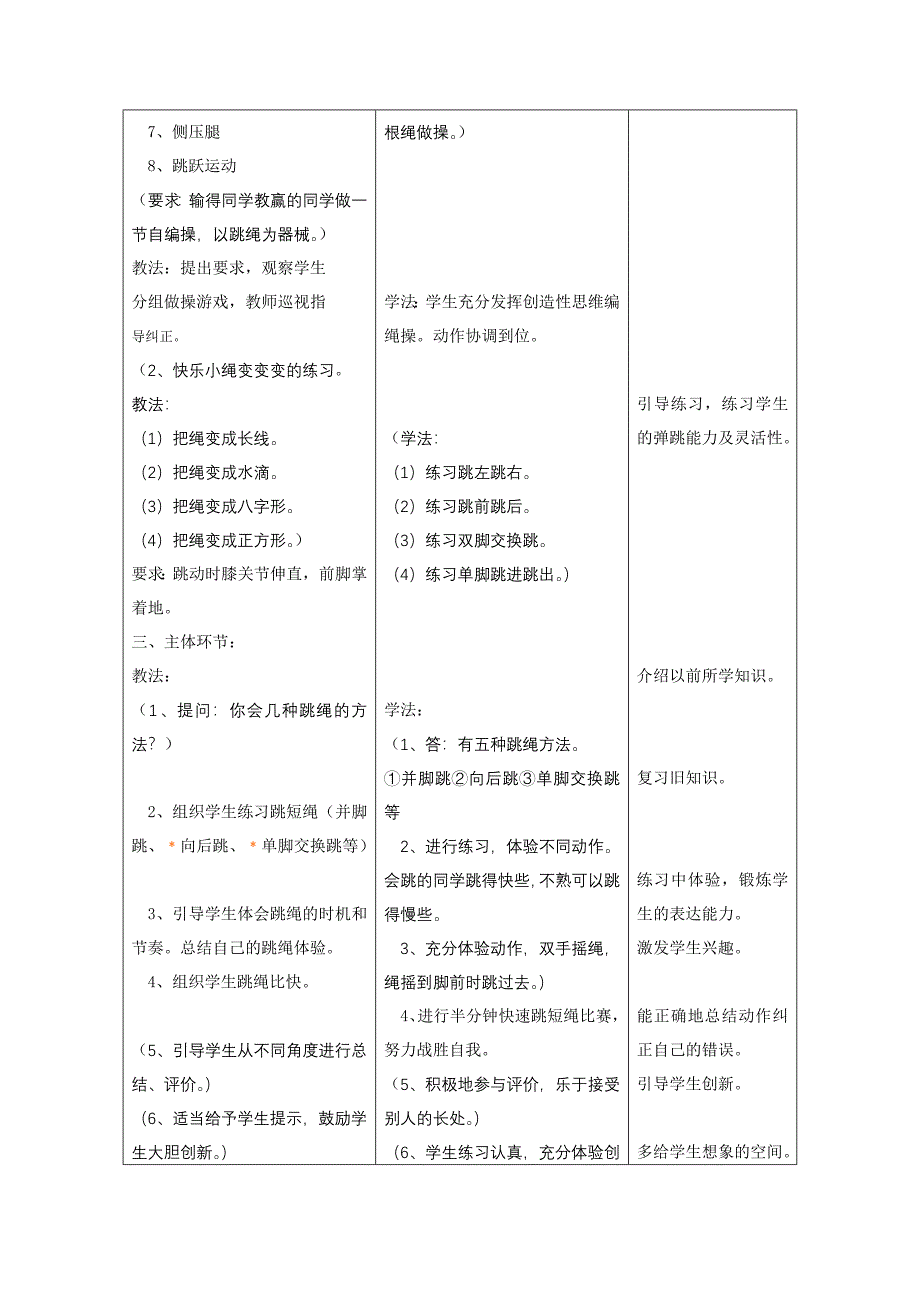 教学设计1 (2)_第3页