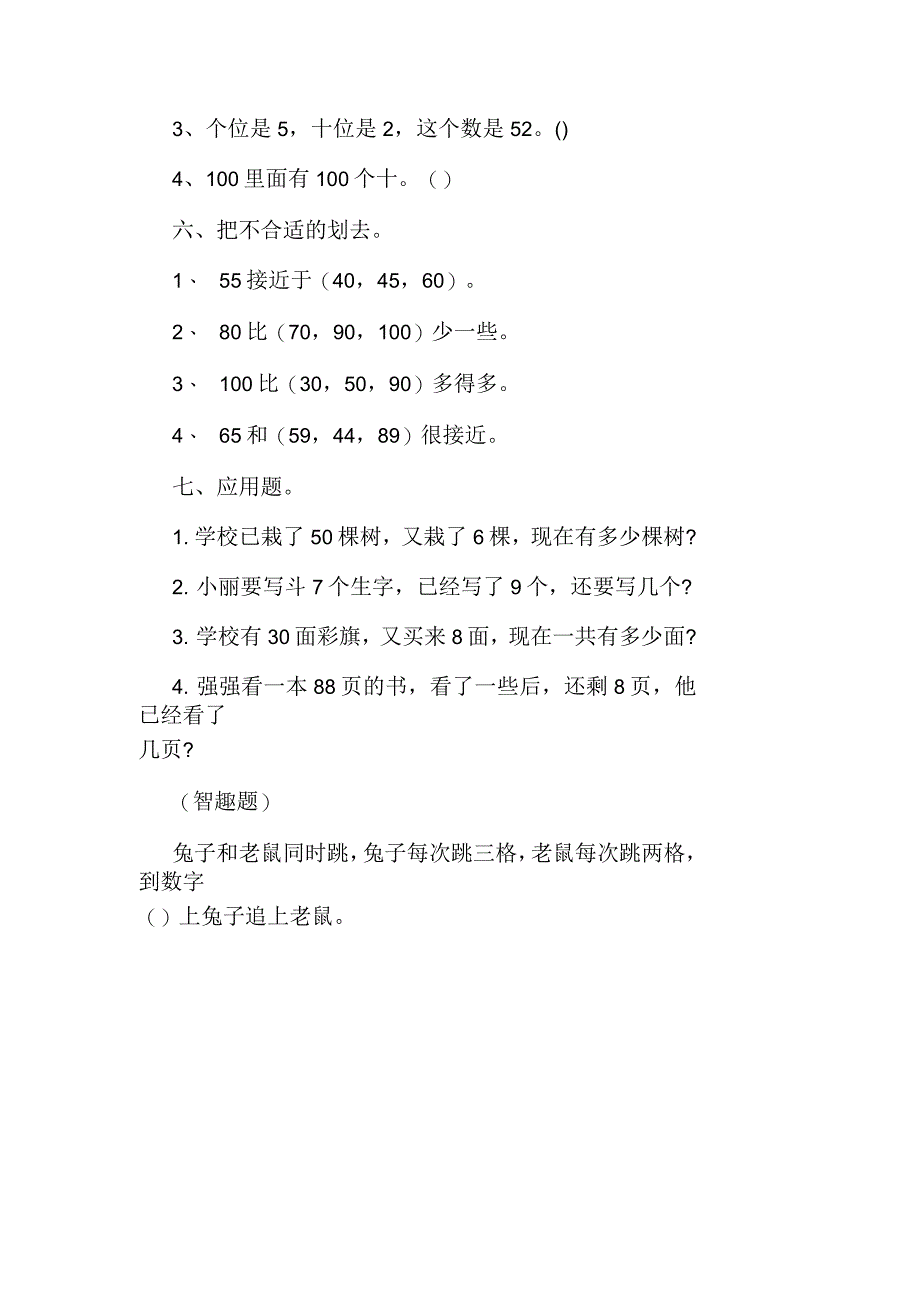 100以内数的认识单元练习题_第4页