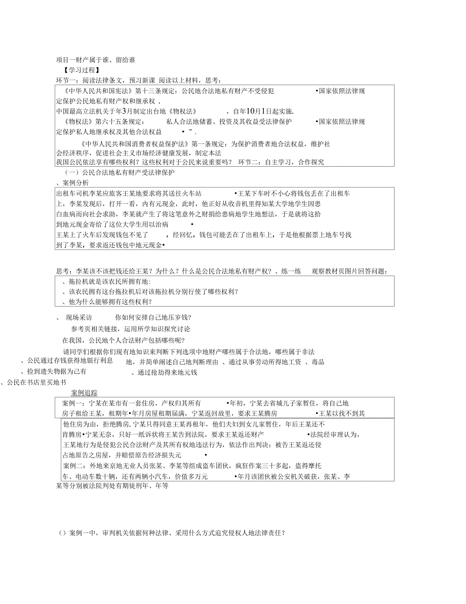 第九课依法享有财产权_第1页