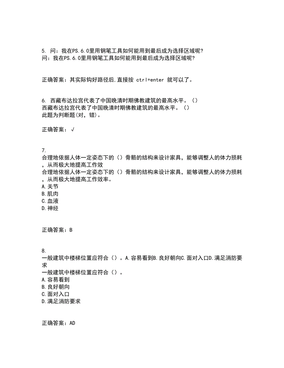 川农21秋《室内装饰材料专科》在线作业三满分答案77_第2页