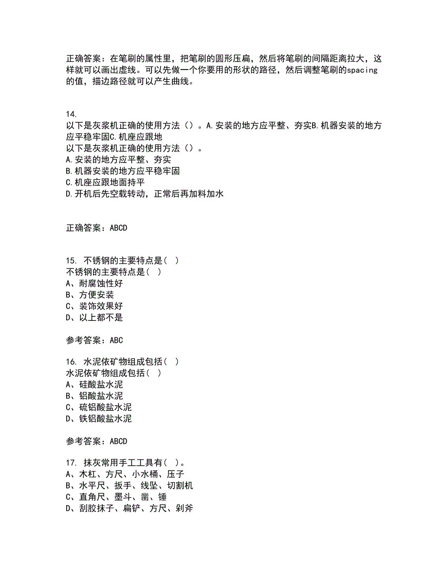 川农21秋《室内装饰材料专科》在线作业三满分答案77_第4页