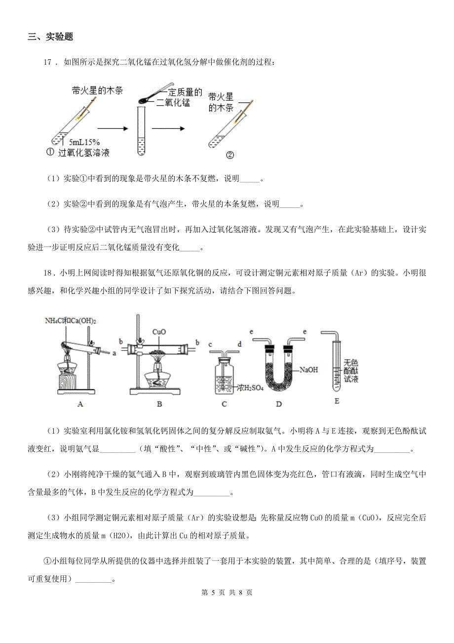 人教版九年级第一学期第二次月考（12月）化学试题_第5页