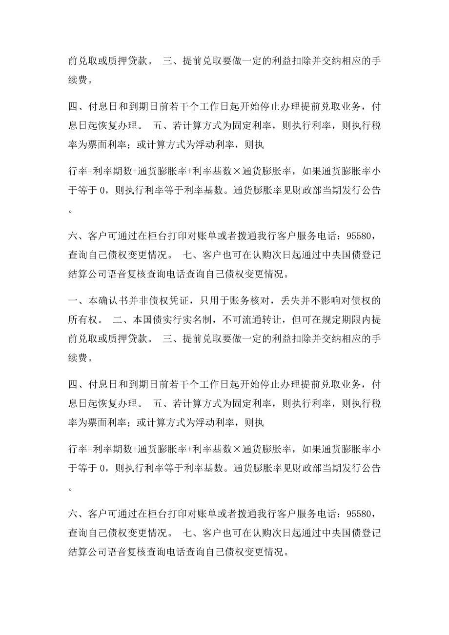 中华人民共和国储蓄国债认购确认书600份_第5页