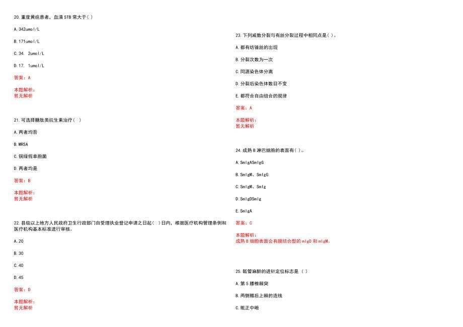 2022年04月浙江海宁市中医院招聘6人笔试参考题库（答案解析）_第5页