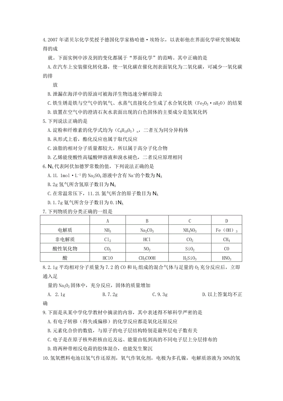 山东省泰安市2011届高三化学上学期期末考试_第2页