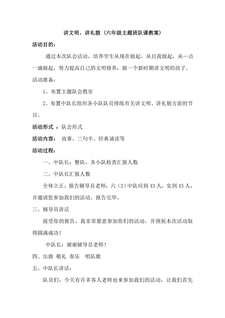 讲文明、讲礼貌(六年级主题班队课教案)_第1页