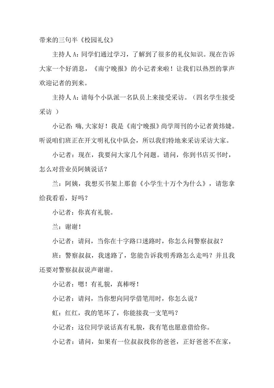 讲文明、讲礼貌(六年级主题班队课教案)_第3页