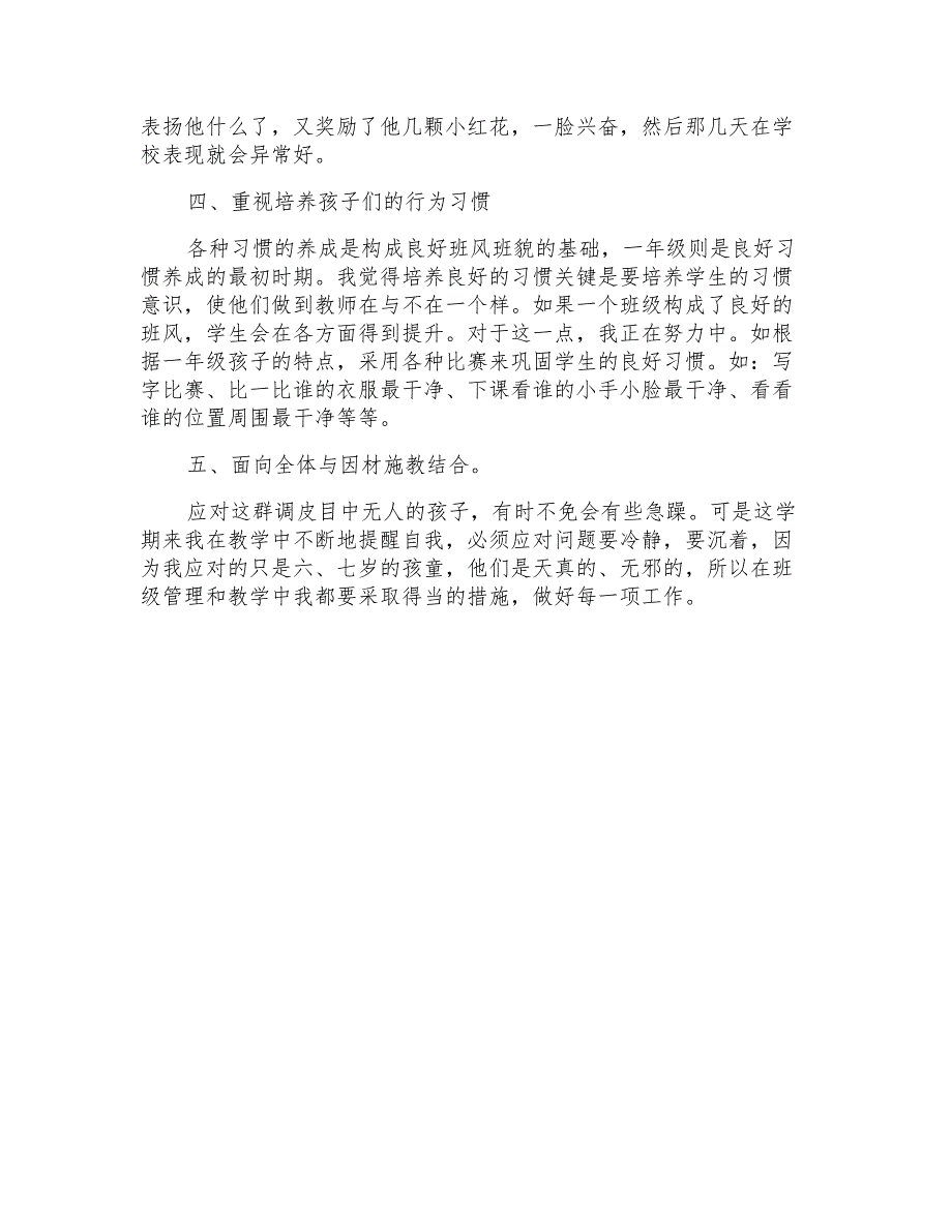 小学班主任工作的自我鉴定5篇2021最新_第4页