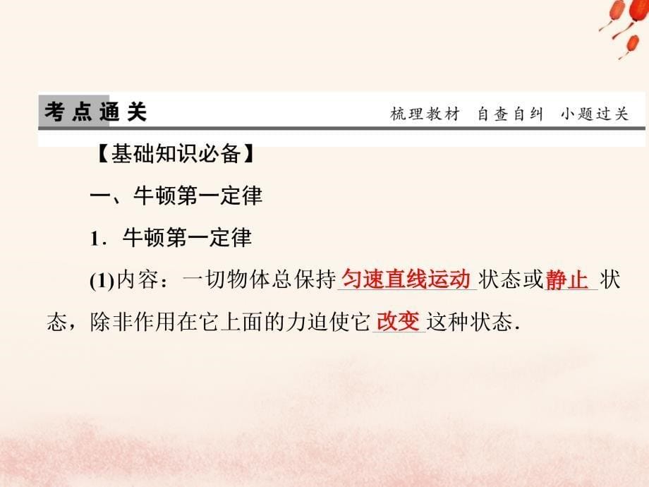 2019版高考物理一轮复习 第三章 牛顿运动定律 第1讲 牛顿第一定律 牛顿第三定律课件_第5页